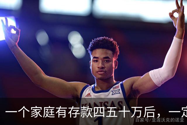 一个家庭有存款四五十万后，一定要学会“不入局”，原因很简单