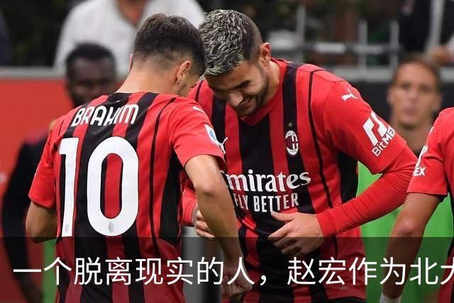 一个脱离现实的人，赵宏作为北大教授称职吗？她凭什么胡言乱语