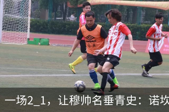 一场2 1，让穆帅名垂青史：诺坎普滑跪 神奇调度！巴萨纪录被终结