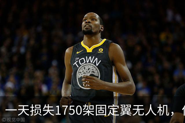 一天损失1750架固定翼无人机，伤亡1490名作战官兵，还能坚持多久？