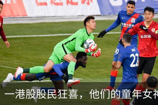 一港股股民狂喜，他们的童年女神竟是董事会主席…
