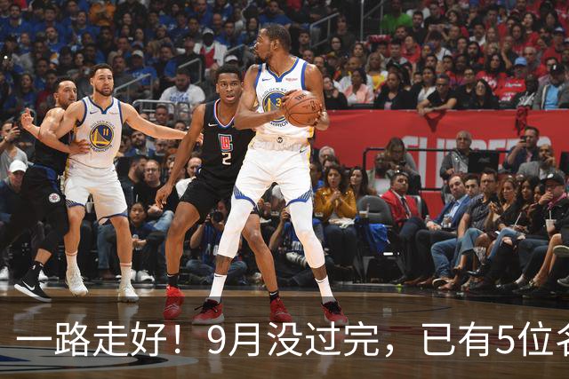 一路走好！9月没过完，已有5位名人去世，个个家喻户晓