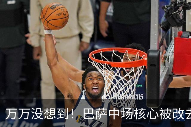万万没想到！巴萨中场核心被改去踢中卫，原因还和膝盖有关啊