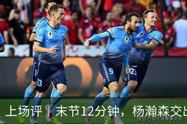上场评｜末节12分钟，杨瀚森交出了自己的“说明书”