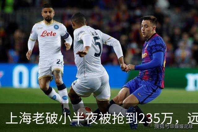上海老破小半夜被抢到235万，远郊跌21%没人接，普通人加价5万还得跟爸妈要钱