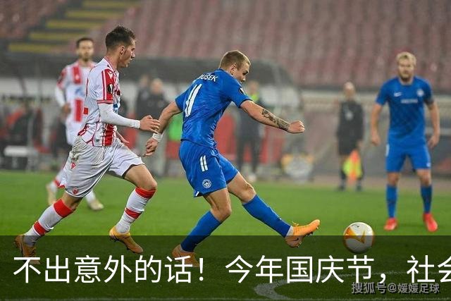 不出意外的话！今年国庆节，社会上将出现这5大变化，早知早准备