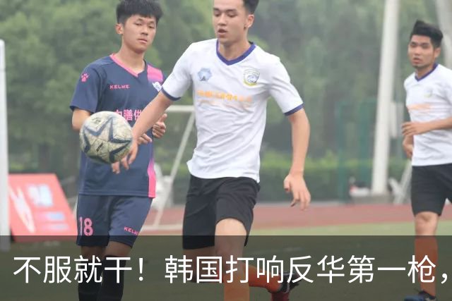 不服就干！韩国打响反华第一枪，通告全球，妄想掐断中方退路？
