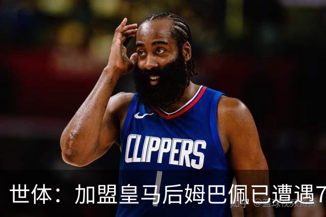 世体：加盟皇马后姆巴佩已遭遇7次伤病，左膝成最大隐患