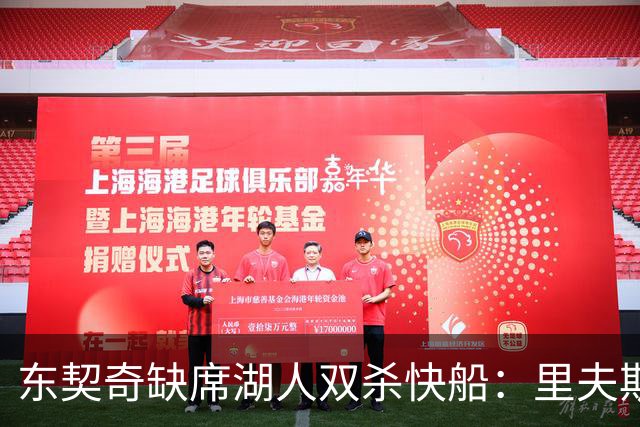 东契奇缺席湖人双杀快船：里夫斯16+8失误追平生涯纪录 两奇兵20+