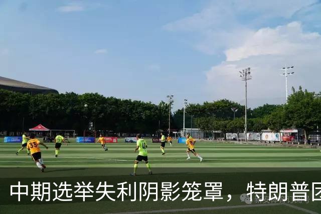 中期选举失利阴影笼罩，特朗普团队内部爆发权力斗争：高层争职位
