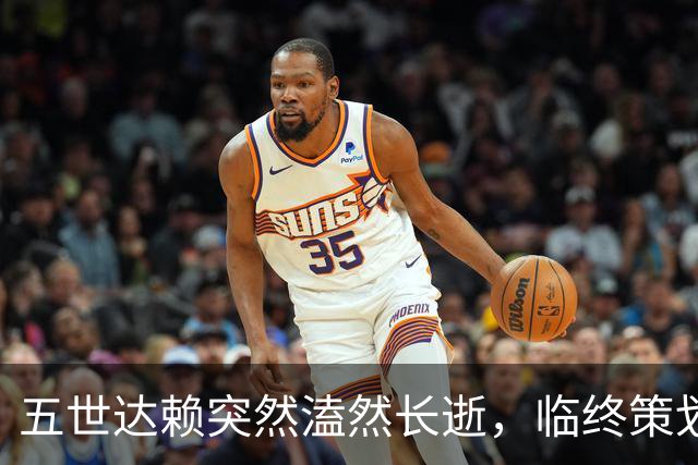 五世达赖突然溘然长逝，临终策划了一出令人叹服的大戏！
