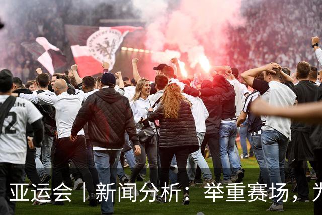 亚运会丨新闻分析：举重赛场，为何纪录成为“易碎品”