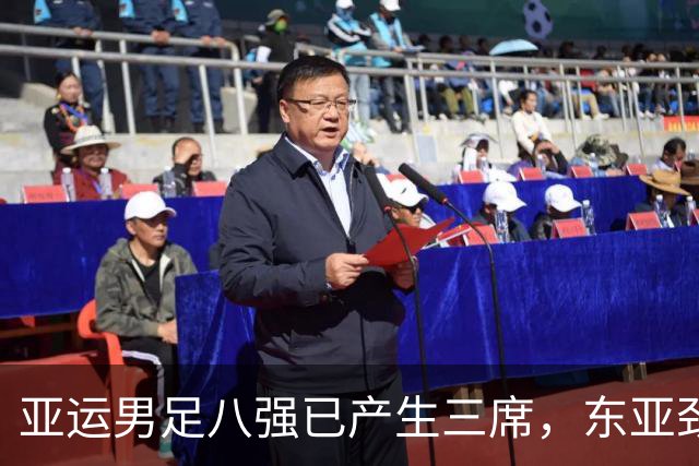 亚运男足八强已产生三席，东亚劲旅沙特胜卡塔尔