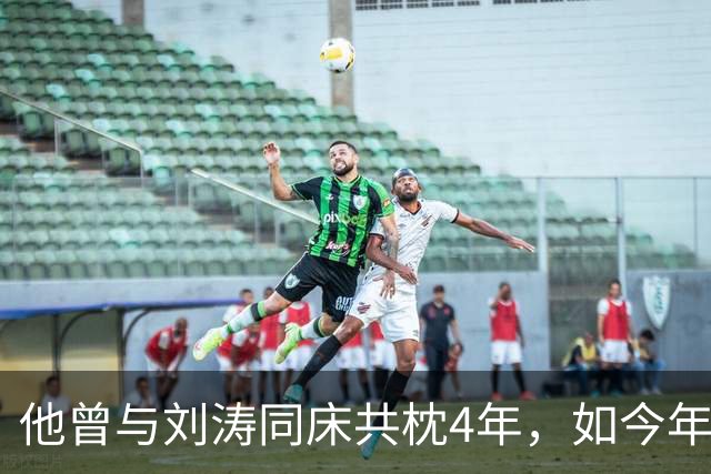 他曾与刘涛同床共枕4年，如今年过六旬依旧未娶，刘涛坦言很愧疚