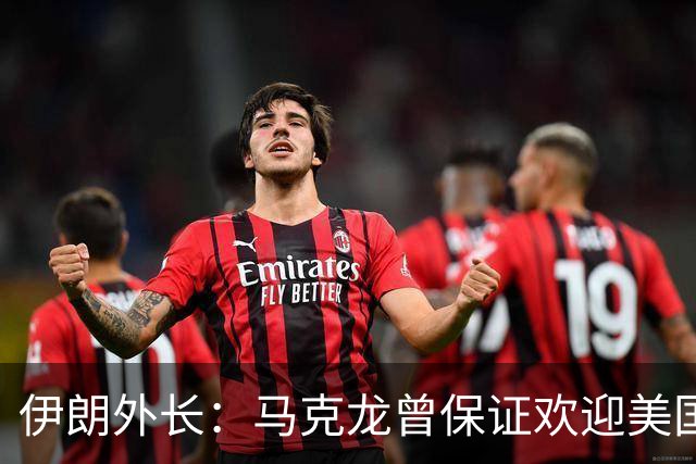 伊朗外长：马克龙曾保证欢迎美国对伊朗人的暴行，可谓“自食其果”