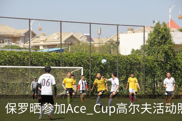 保罗晒参加Ace Cup高尔夫活动照片：感谢韦德&多雷尔·赖特的邀请