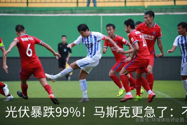 光伏暴跌99%！马斯克更急了：不搞太阳能，连Ⅰ型文明都摸不到！