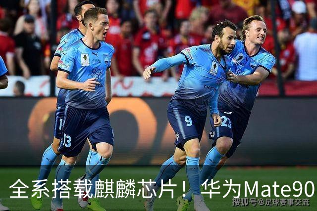 全系搭载麒麟芯片！华为Mate90系列5999元起售