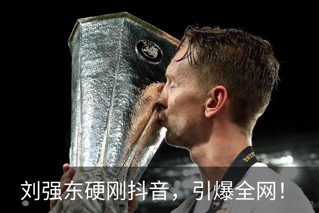 刘强东硬刚抖音，引爆全网！
