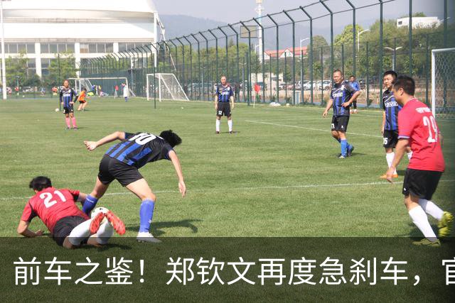 前车之鉴！郑钦文再度急刹车，官宣退出