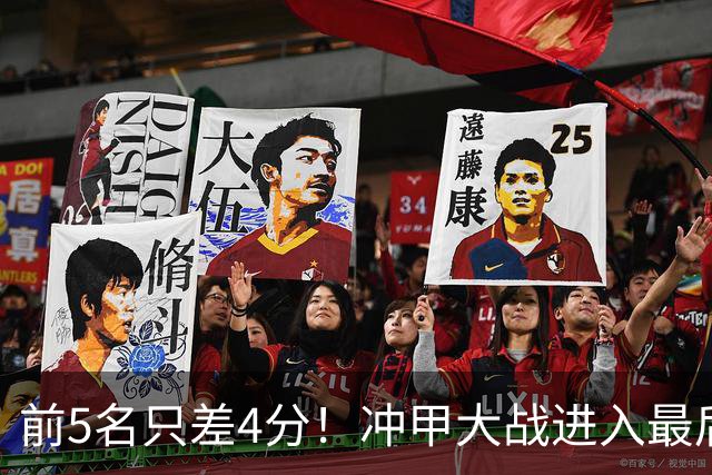 前5名只差4分！冲甲大战进入最后3轮争夺，山东泰山B队能否实现逆袭？
