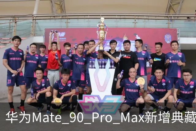 华为Mate 90 Pro Max新增典藏版：支持外接镜头 Mate新物种来临