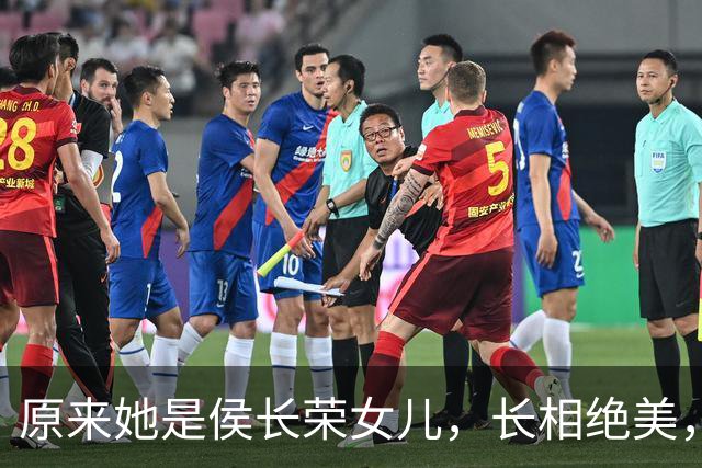 原来她是侯长荣女儿，长相绝美，如今定居澳门，生俩儿子给爸妈带