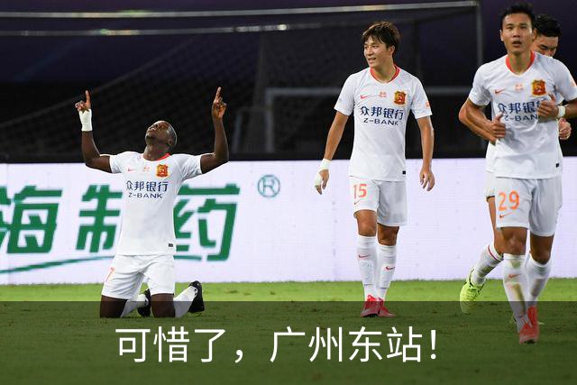可惜了，广州东站！