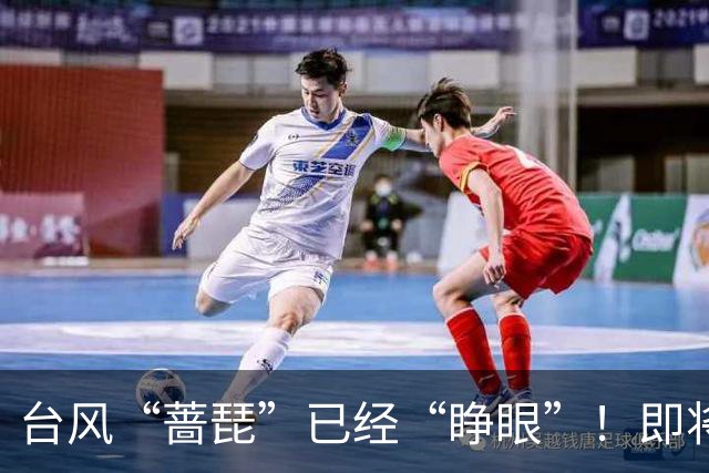 台风“蔷琵”已经“睁眼”！即将加强为超强台风，存在登陆我国可能