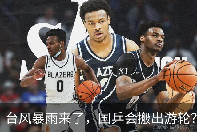 台风暴雨来了，国乒会搬出游轮？抵达日本，刘国梁或出手，已和王励勤见面