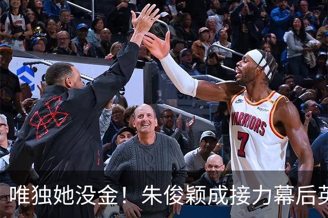 唯独她没金！朱俊颖成接力幕后英雄 今后与刘峡君3棒之争会更激烈