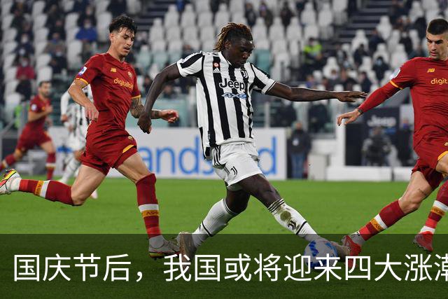 国庆节后，我国或将迎来四大涨潮：除了鸡蛋，这3样也有上涨压力