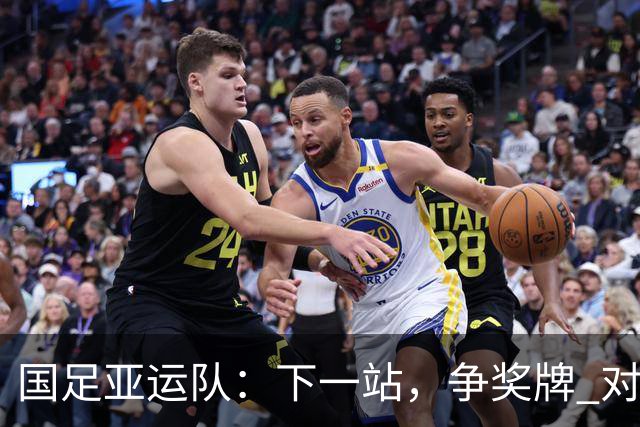 国足亚运队：下一站，争奖牌 对手是谁都全力以赴去准备