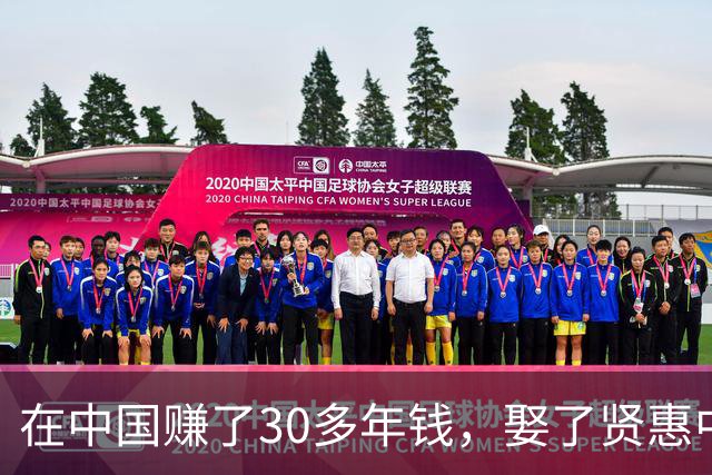 在中国赚了30多年钱，娶了贤惠中国媳妇，背地里却干着反华勾当！