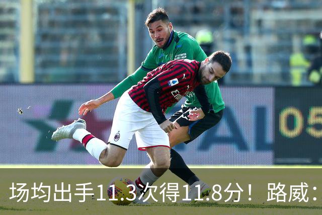 场均出手11.3次得11.8分！路威：阿德巴约已经尽其所能增加出手了