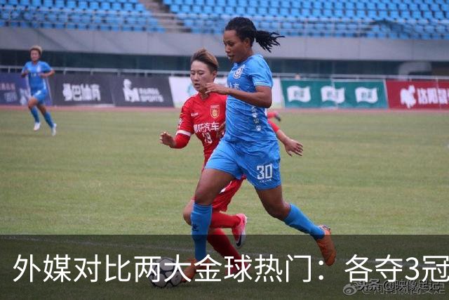 外媒对比两大金球热门：各夺3冠，亚马尔25球22助，凯恩73球8助