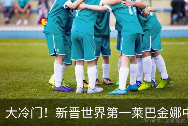 大冷门！新晋世界第一莱巴金娜中网遭排名118位选手逆转爆冷出局
