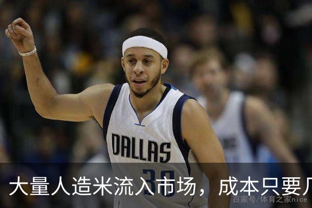 大量人造米流入市场，成本只要几毛钱？提醒：4种大米，真要少吃