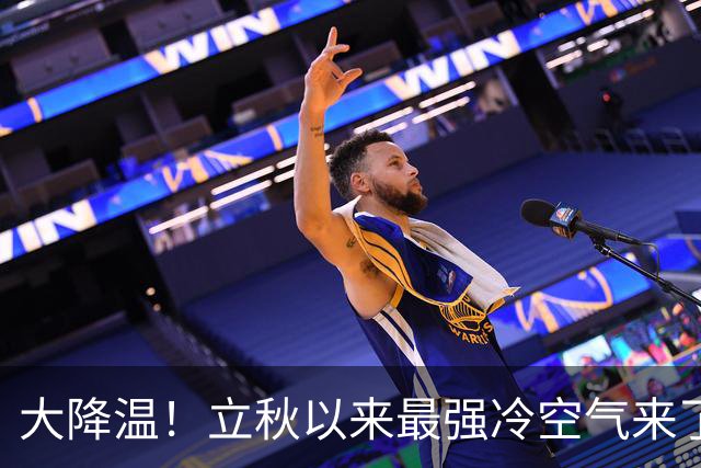 大降温！立秋以来最强冷空气来了，27号台风、28号台风或将排队生成，主雨带南压，强降雨不停