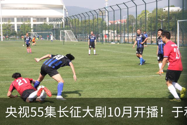央视55集长征大剧10月开播！于和伟王劲松飙戏，想不火都难