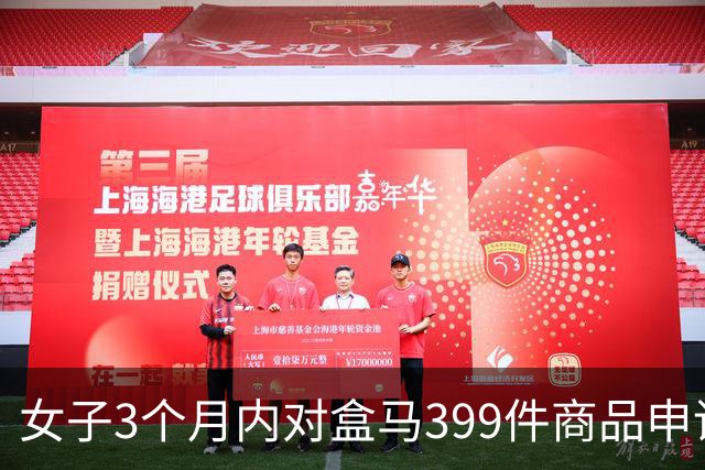 女子3个月内对盒马399件商品申请仅退款，若快递员取件，她就将吃剩的部分退还，店员称“只要她买了就退”，已被警方采取刑事强制措施