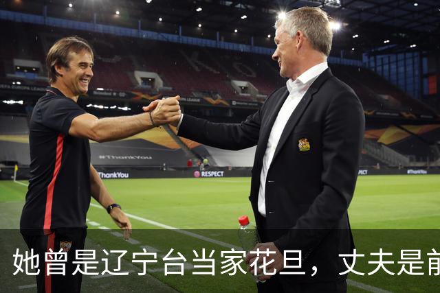 她曾是辽宁台当家花旦，丈夫是前国足门将，如今只靠她一人养孩子