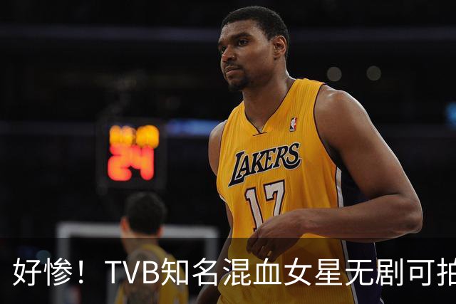 好惨！TVB知名混血女星无剧可拍，主动敲门自荐，靠积蓄维持生活
