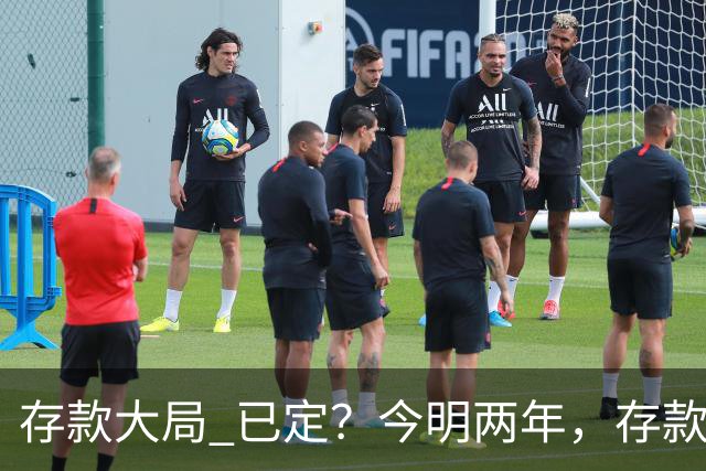 "存款大局" 已定？今明两年，存款超50万的人， "4个准备"要做好