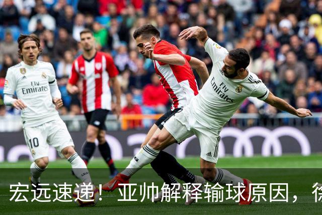 宏远速递！亚帅解释输球原因，徐杰三分14中2，卢卡被批美国张皓嘉