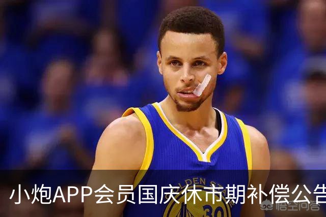 小炮APP会员国庆休市期补偿公告