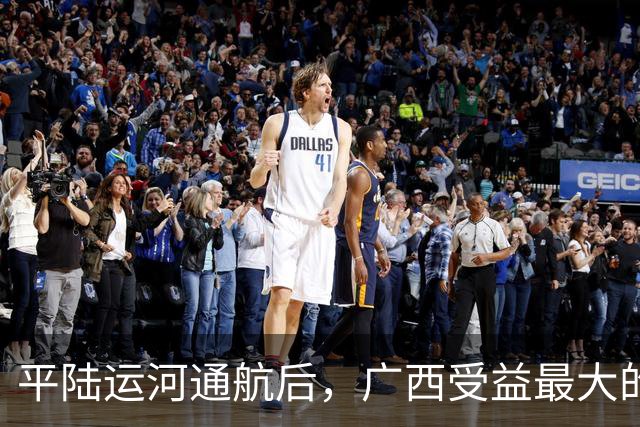 平陆运河通航后，广西受益最大的5个县，为何我特别看好？