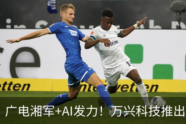 广电湘军+AI发力！万兴科技推出全场景AI视频方案，加速万剧出海