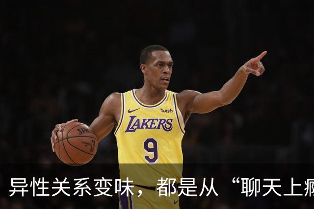 异性关系变味，都是从“聊天上瘾”开始的