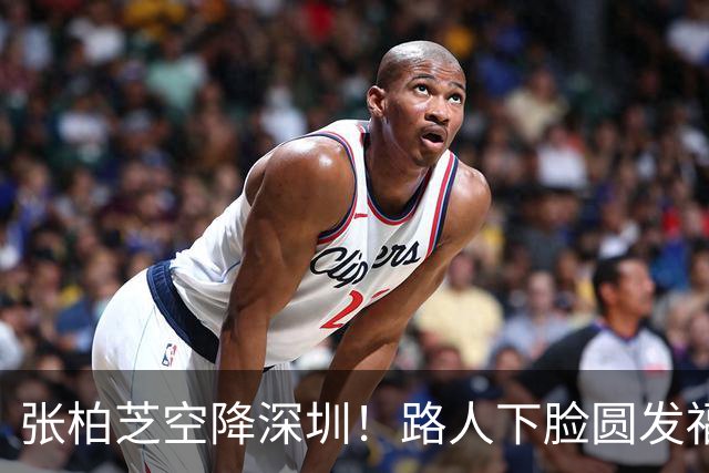 张柏芝空降深圳！路人下脸圆发福显疲惫，脚踩20厘米“战靴”太拼了